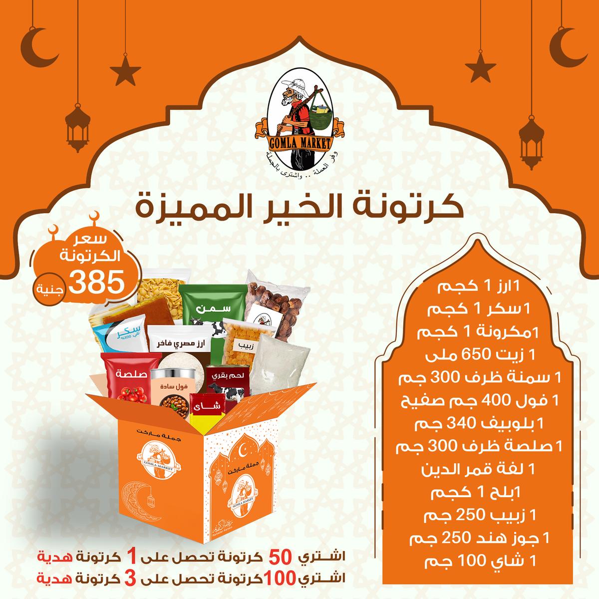 عروض جملة ماركت من 8 يناير 2026  صفحة 3 - gomla market offers 8-8 January 2026 page 3